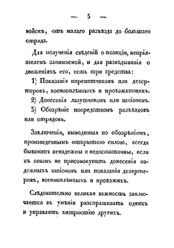 Карманная книжка о службе легкой кавалерии в поле | Ларош-Аймон Антуан де