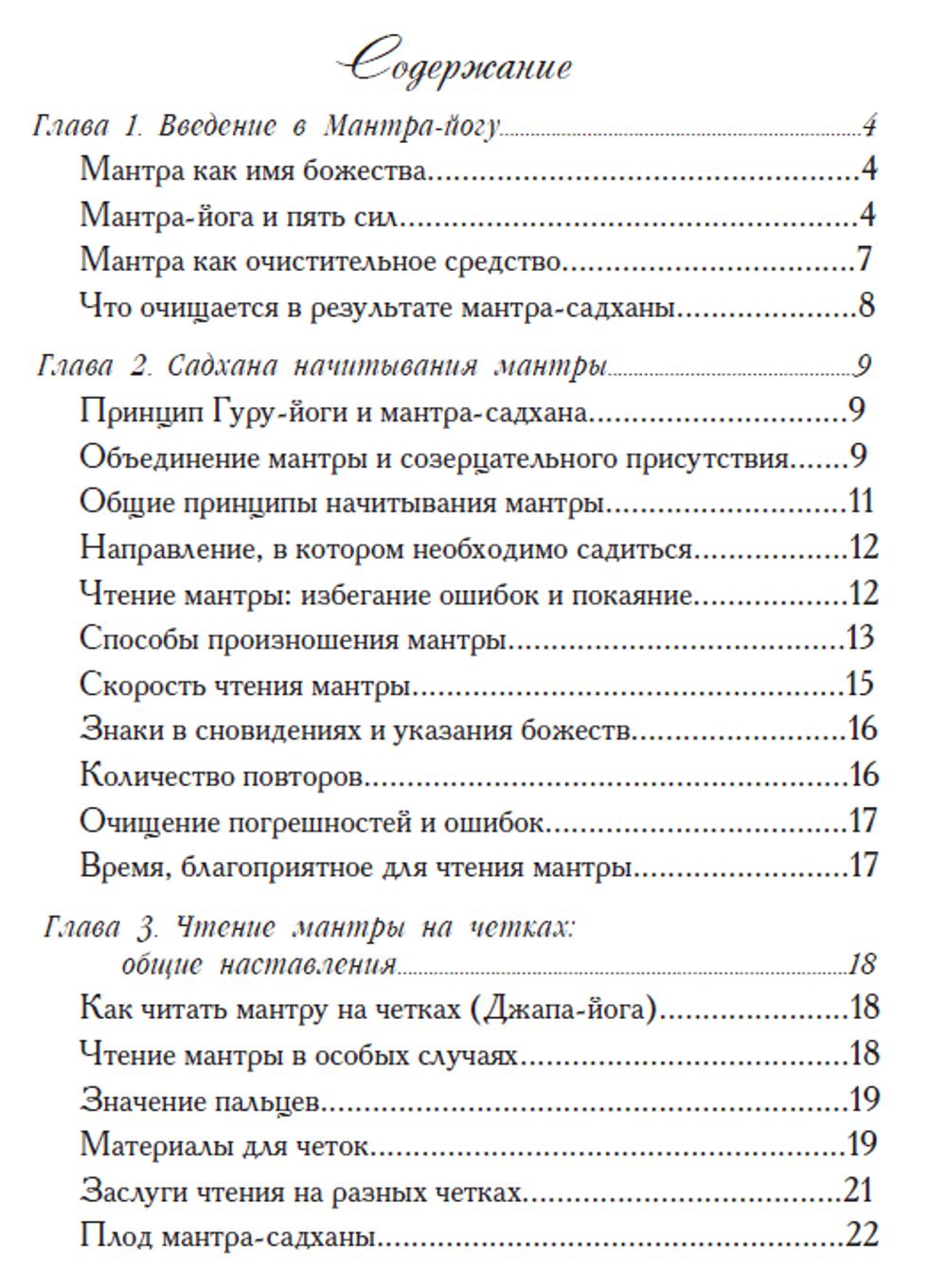 йога, адвайта, веданта, мантра, индуизм, медитация, джапа