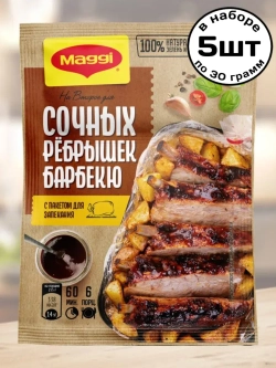 "На Второе" для Сочных Ребрышек Барбекю 30 г * 5 шт