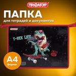 Папка для тетрадей ПИФАГОР А4, 1 отделение, картон/пластик, на молнии, "T-Rex Life", 271439