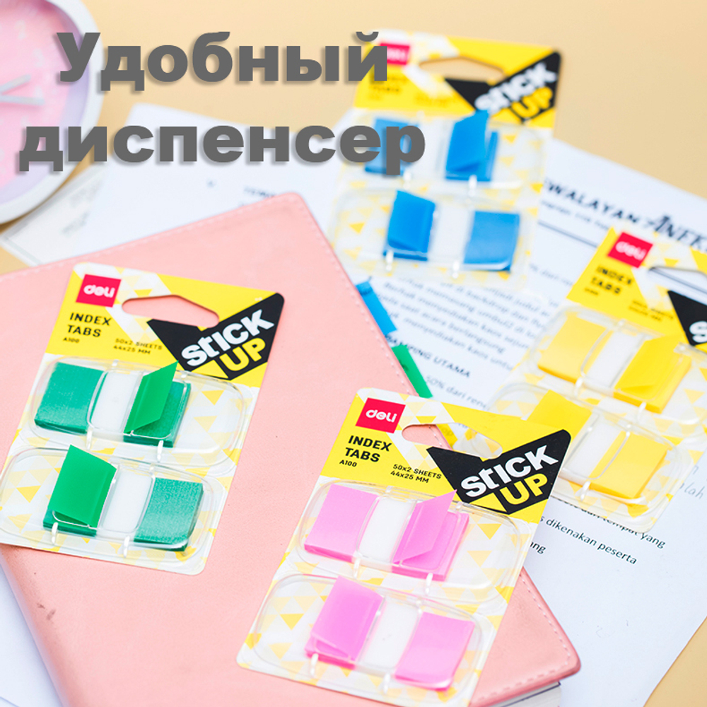 Закладки клейкие DELI 44 х 25 мм, пластиковые, ассорти, 100 листов