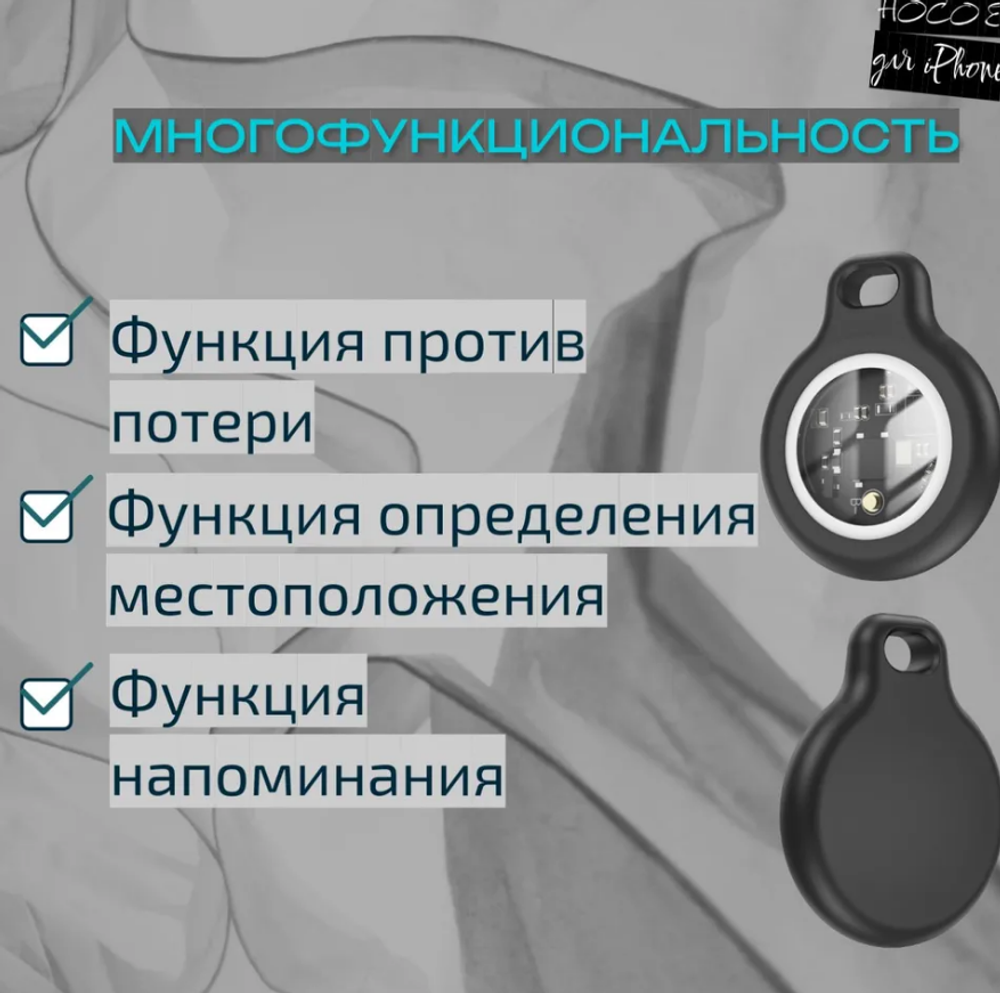 Smart GPS Трекер HOCO E91 для iPhone (черный)