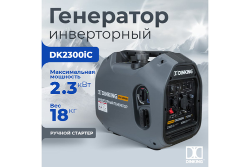 Бензиновый инверторный генератор Dinking DK2300iC ГЕН032
