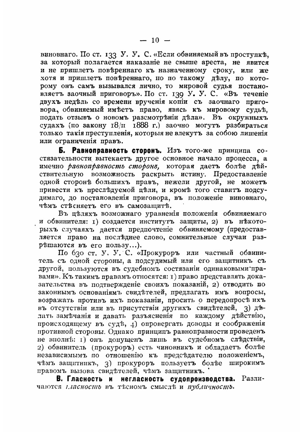 Краткий курс русского уголовного процесса | Мирлес Александр Акимович