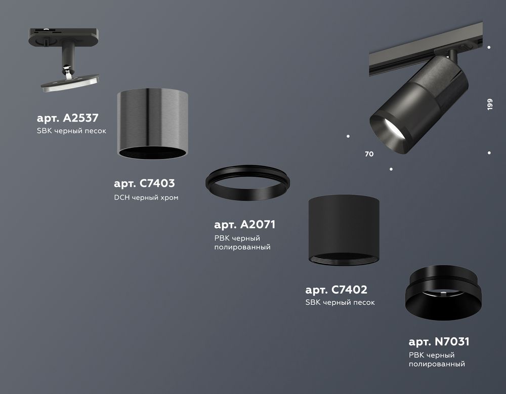 Ambrella Комплект трекового светильника MR16 Трековые XT7402050
