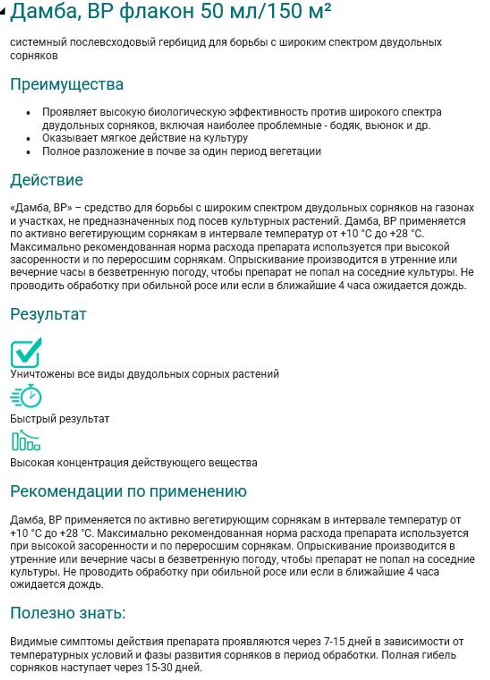 Дамба от сорняков 100 мл, Щелково Агрохим