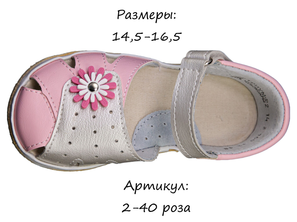 Сандалии малодетские для девочек (в ассортименте), размеры 14,5-16,5