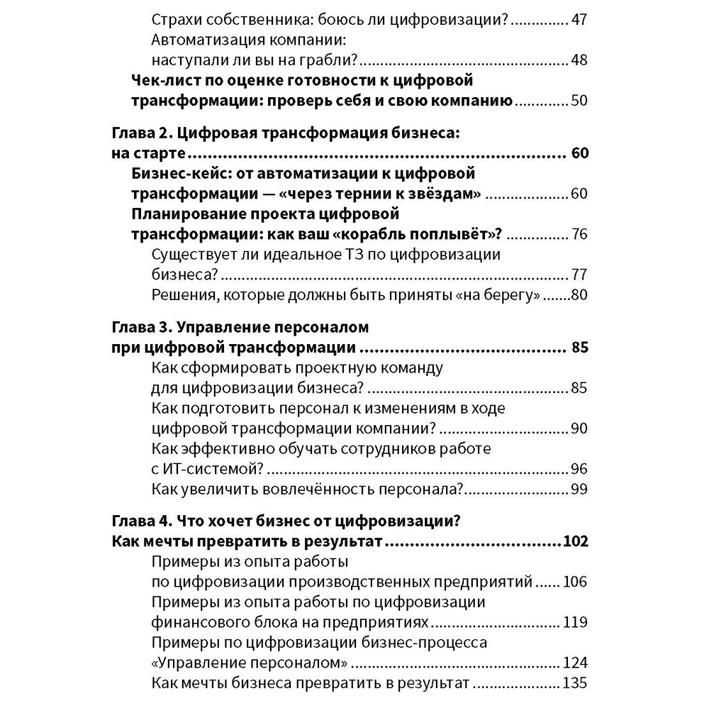Цифровая трансформация бизнеса. Практические советы для первых лиц компании
