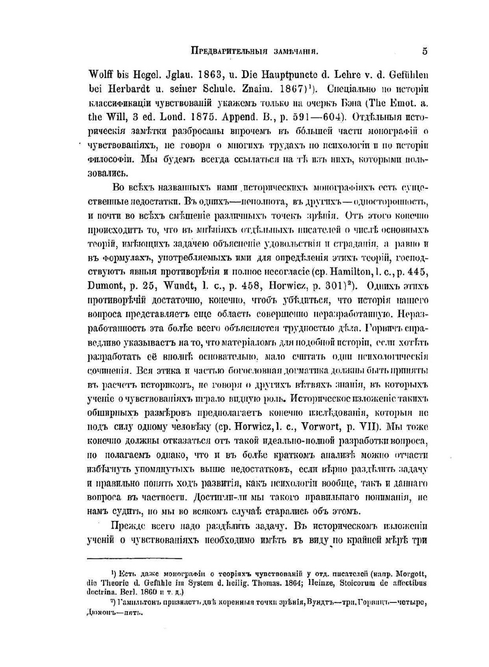 Психология чувствований в ее истории и главных основах | Н.Я. Грот