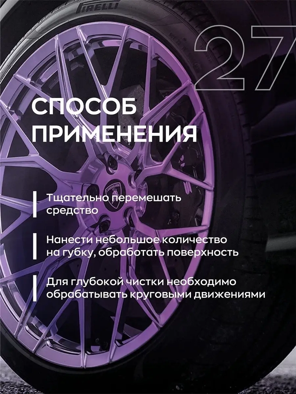 Smart Open 27 BLACK ROUND Средство по уходу за колесами авто