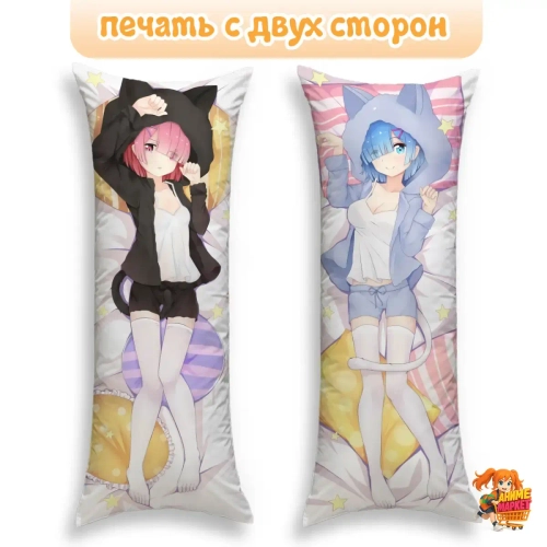 Дакимакура ReZero Рам и Рем