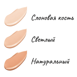 Тональный BB-крем, 30мл