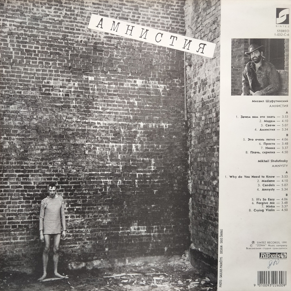 Михаил Шуфутинский / Амнистия (LP)