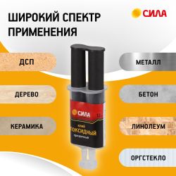 Эпоксидный клей СИЛА SEBL1-12 12 мл в шприце | Сила