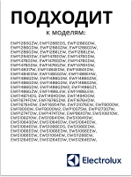 Заливной шланг для стиральной машины