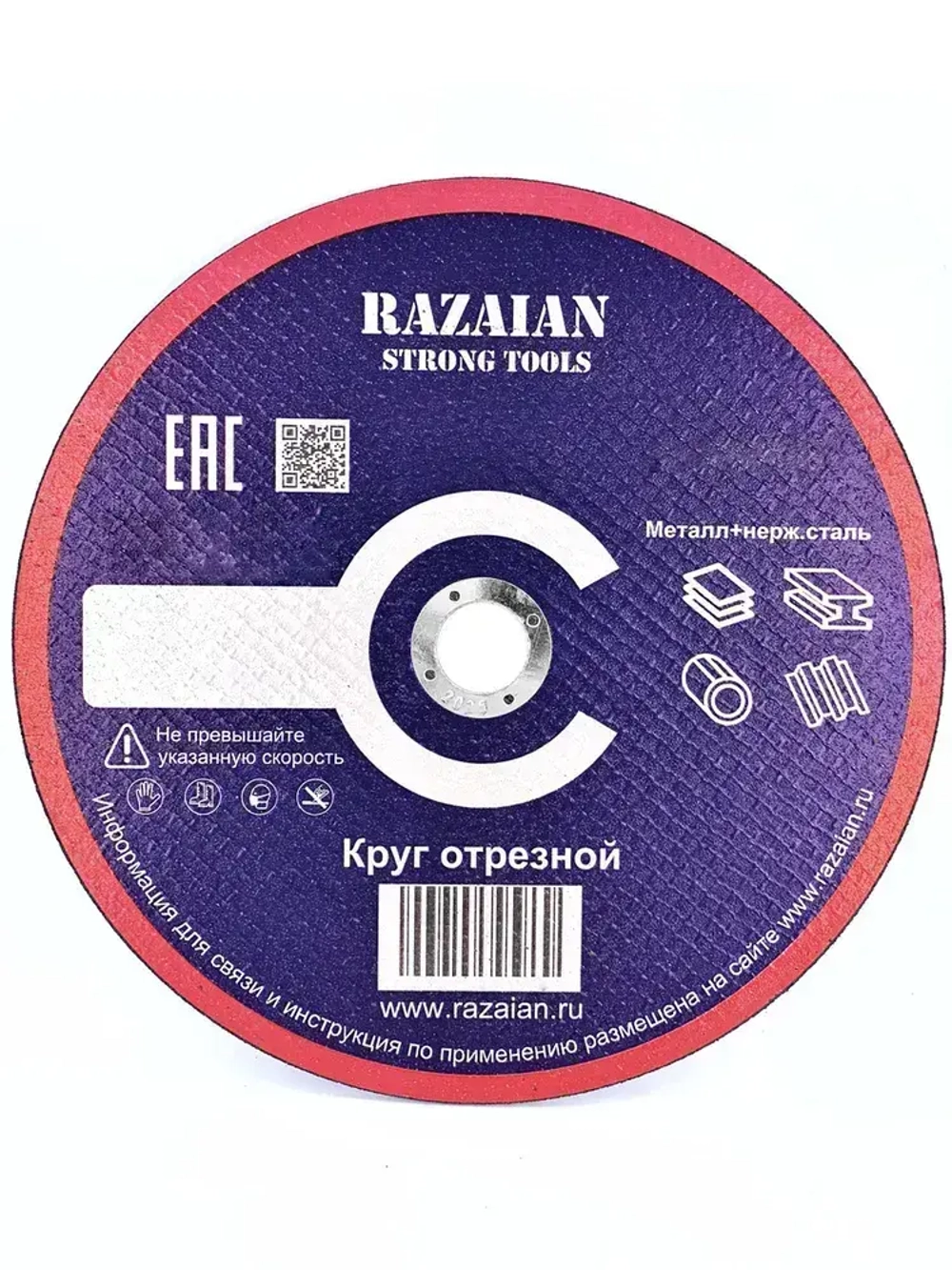 Razaian strong tools Круг отрезной 125 x 1.2 x 22