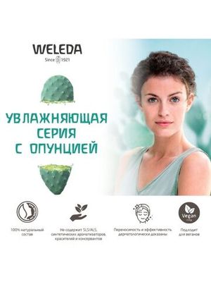 WELEDA Увлажняющий флюид 30 мл.