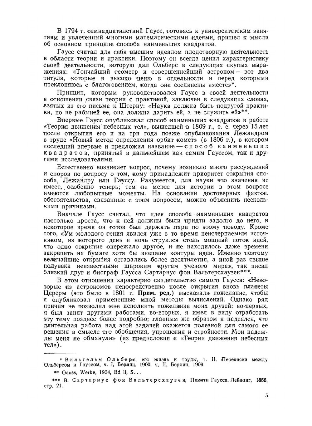 Избранные геодезические сочинения. Том 1. Способ наименьших квадратов | К.Ф. Гаусс; С.Г. Судаков; Н.Ф. Булаевский