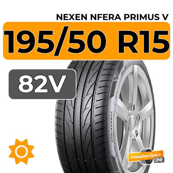 Nexen NFera Primus V 195/50 R15 82V
