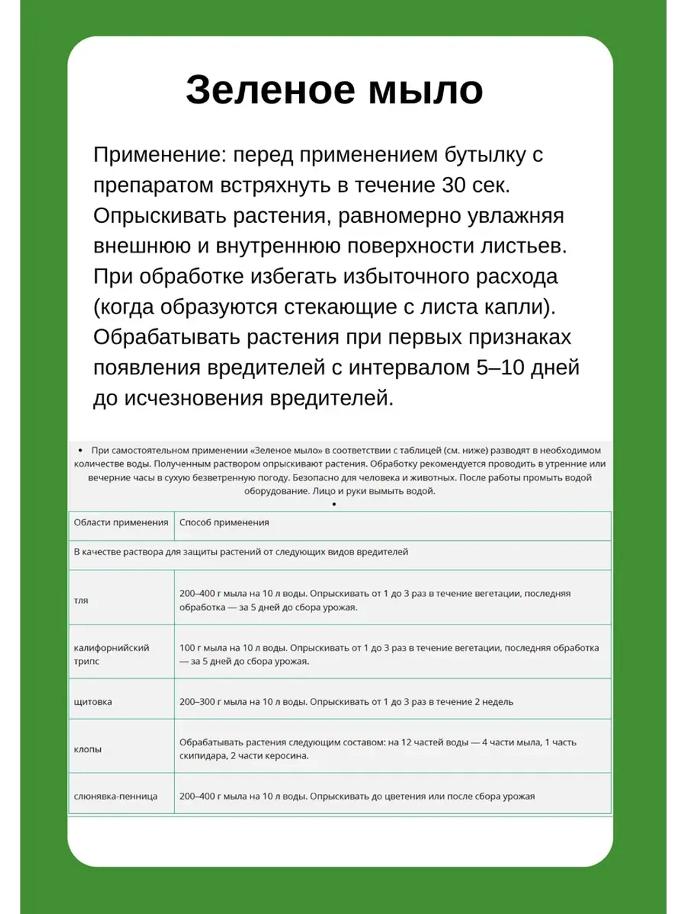 Зеленое мыло для растений от вредителей 250мл *5шт