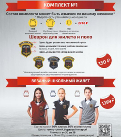 Комплект №1: Жилет, футболка (кор.рук.), шеврон