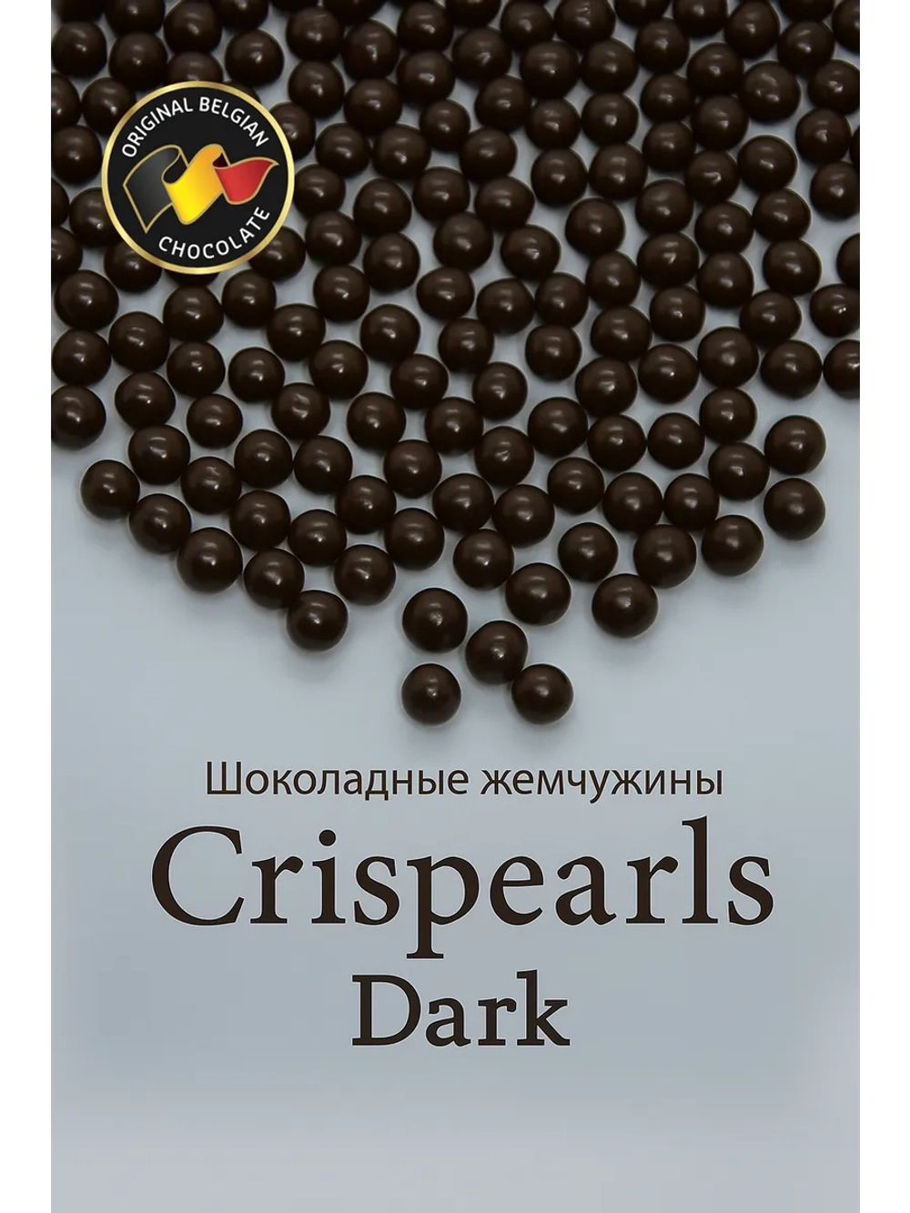 Шоколадные жемчужины 1кг темные Crispearls Dark
