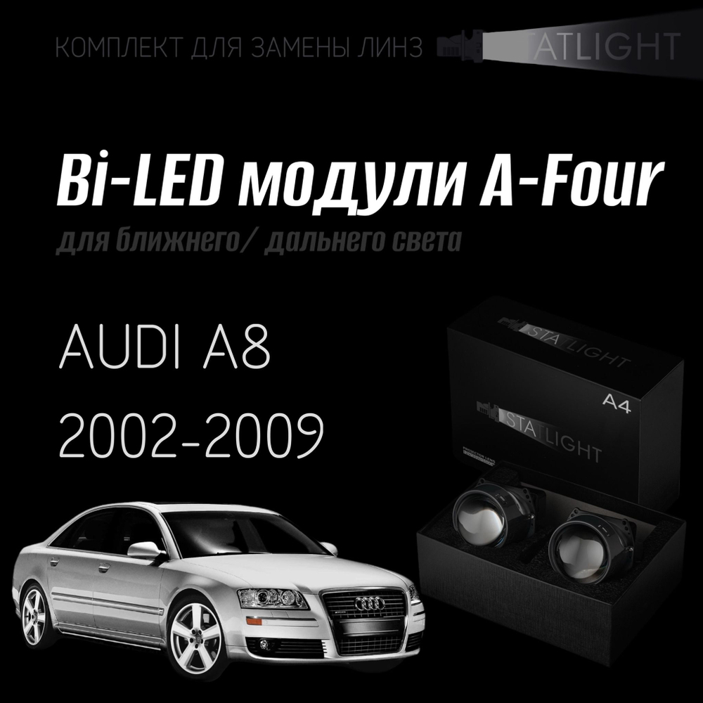 Светодиодные линзы Statlight A-Four Bi-LED линзы для фар Audi A8 (D3) 2002-2009, комплект билинз, 2 шт