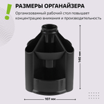 Органайзер СТАММ "Mini Desk" вращающийся, черный