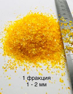 Стеклянная крошка Желто-Оранжевая фракция 1