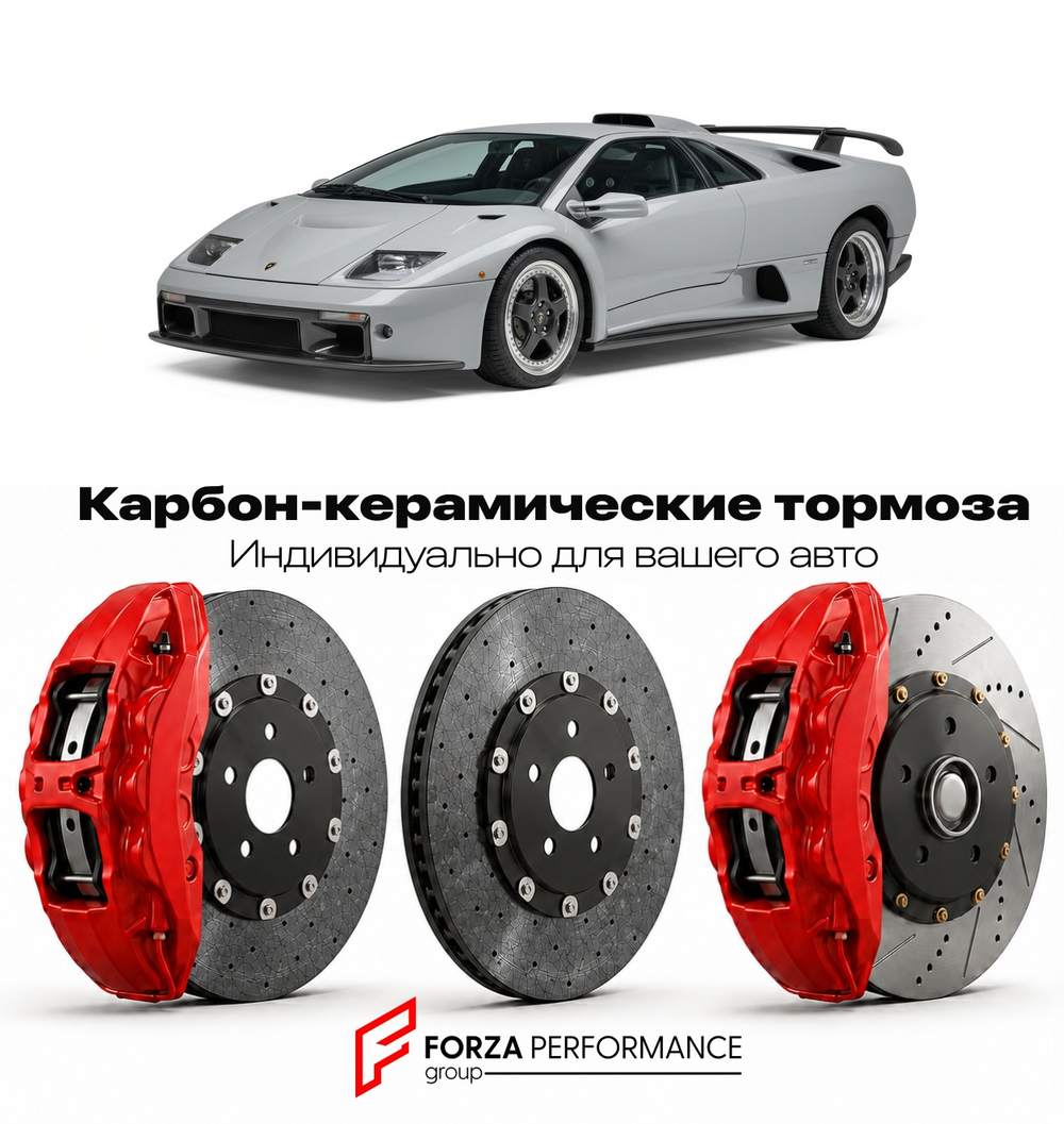 Карбон-керамическая тормозная система для Lamborghini Diablo II GT 1999-2000 Ламборгини