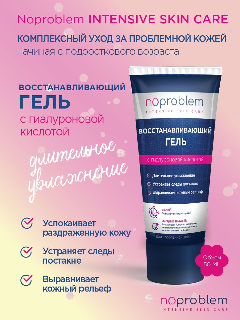 Восстанавливающий гель с гиалуроновой кислотой Noproblem - 50 мл.