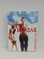 Бардак на чердаке