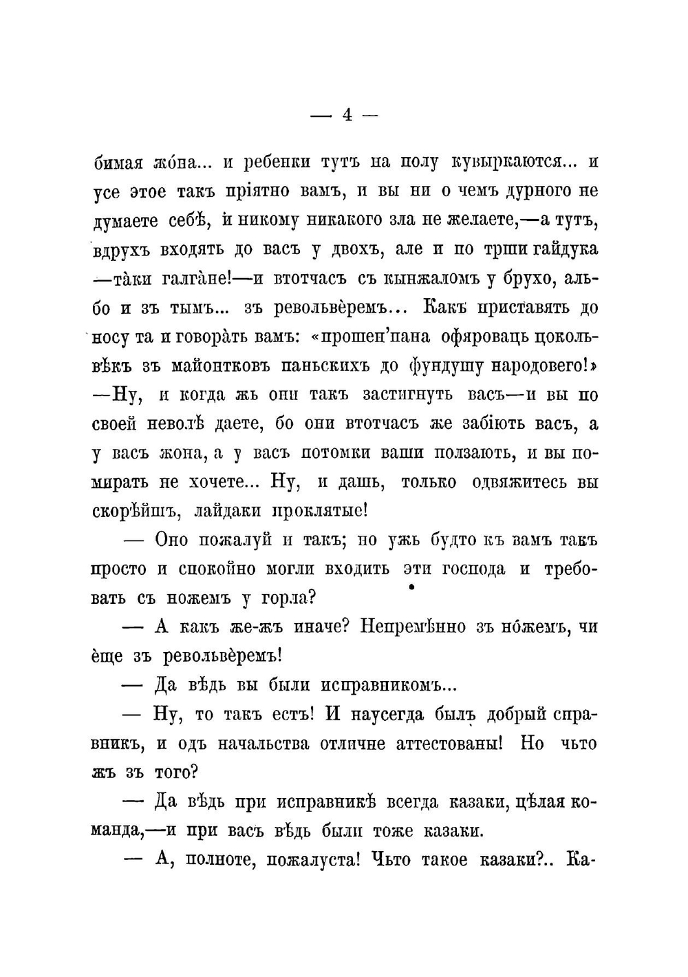 На Западе и на Востоке | Крестовский Всеволод Владимирович