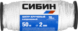 СИБИН 2.0 мм, 50 м, 45 кгс, крученый, катушка, капроновый шнур (50527)
