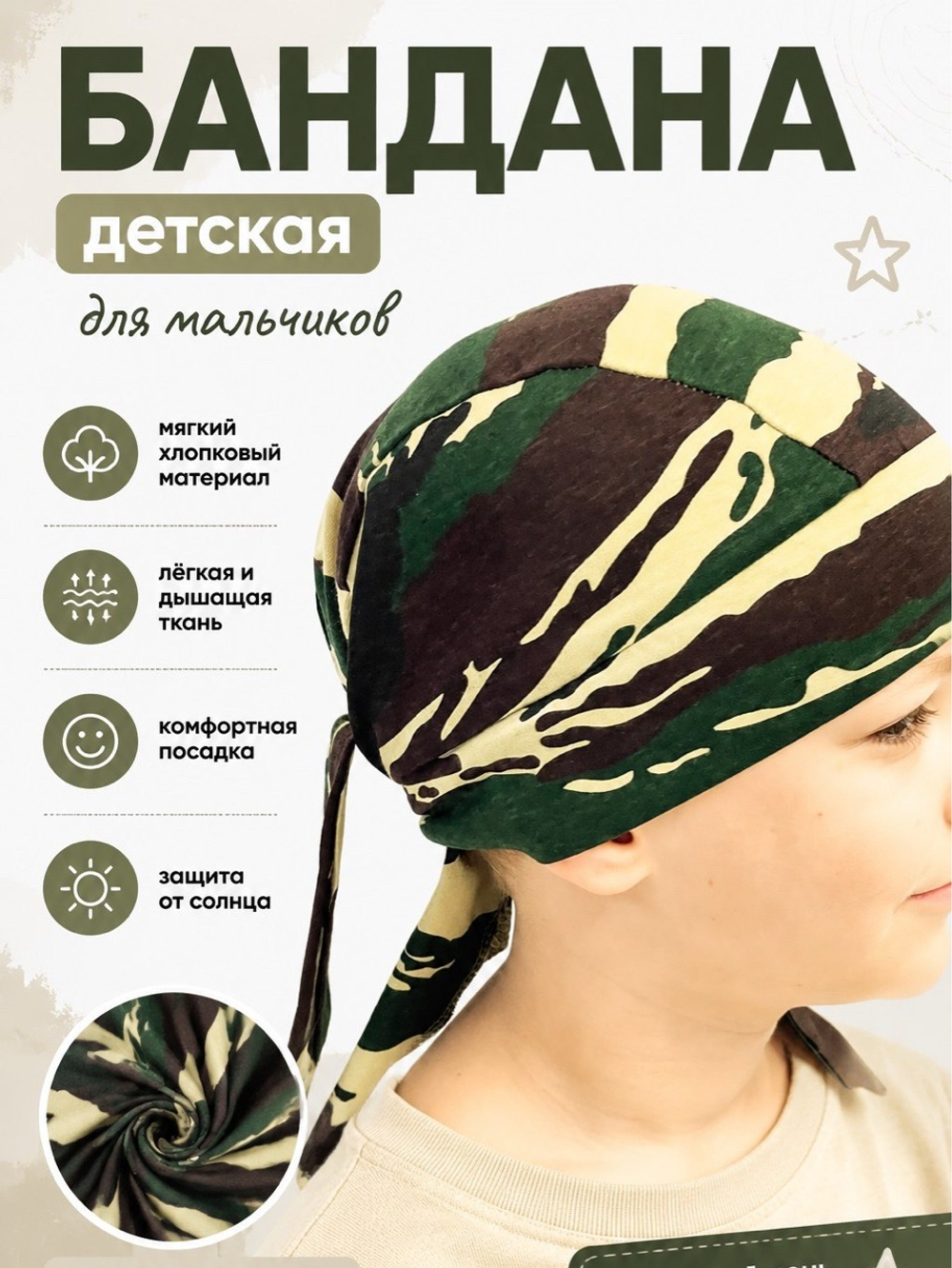 Бандана детская хлопковая универсальная. Расцветки моделей обновляются каждую неделю. ОСТАВЛЯЕМ ЗА СОБОЙ ПРАВО отправить расцветку, которая есть на складе.
