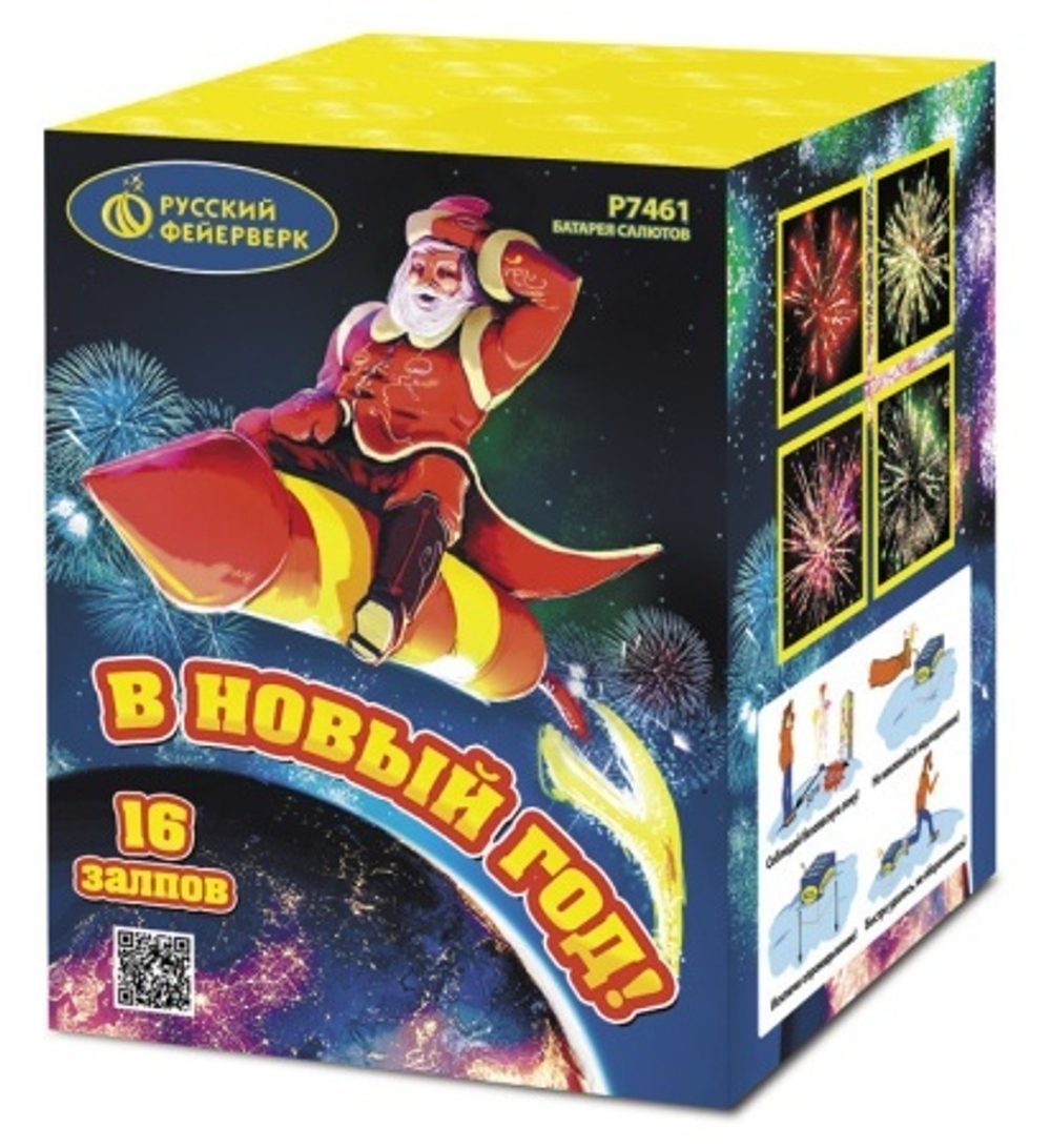 Батарея салютов РФ В Новый год! 16 залпов калибром 1" высотой 45 метров