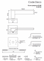 Ручки дверные Code Deco Slim H-30120-A-CRS/W