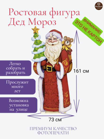 Ростовая фигура "Дед Мороз"