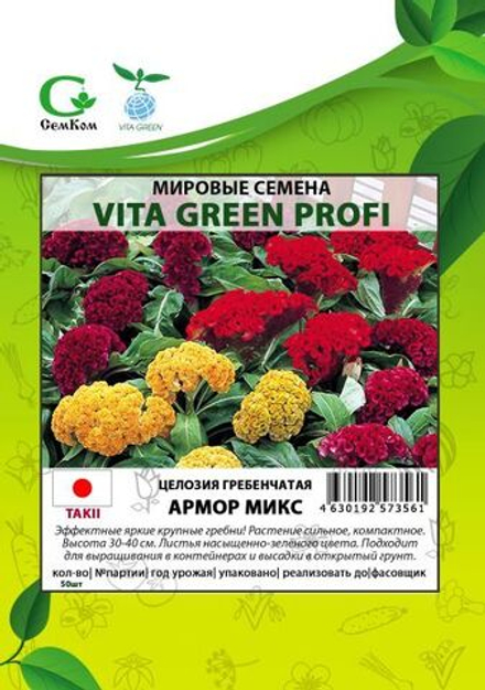 Целозия гребенчатая Армор Микс (50шт) Витагрин Профи
