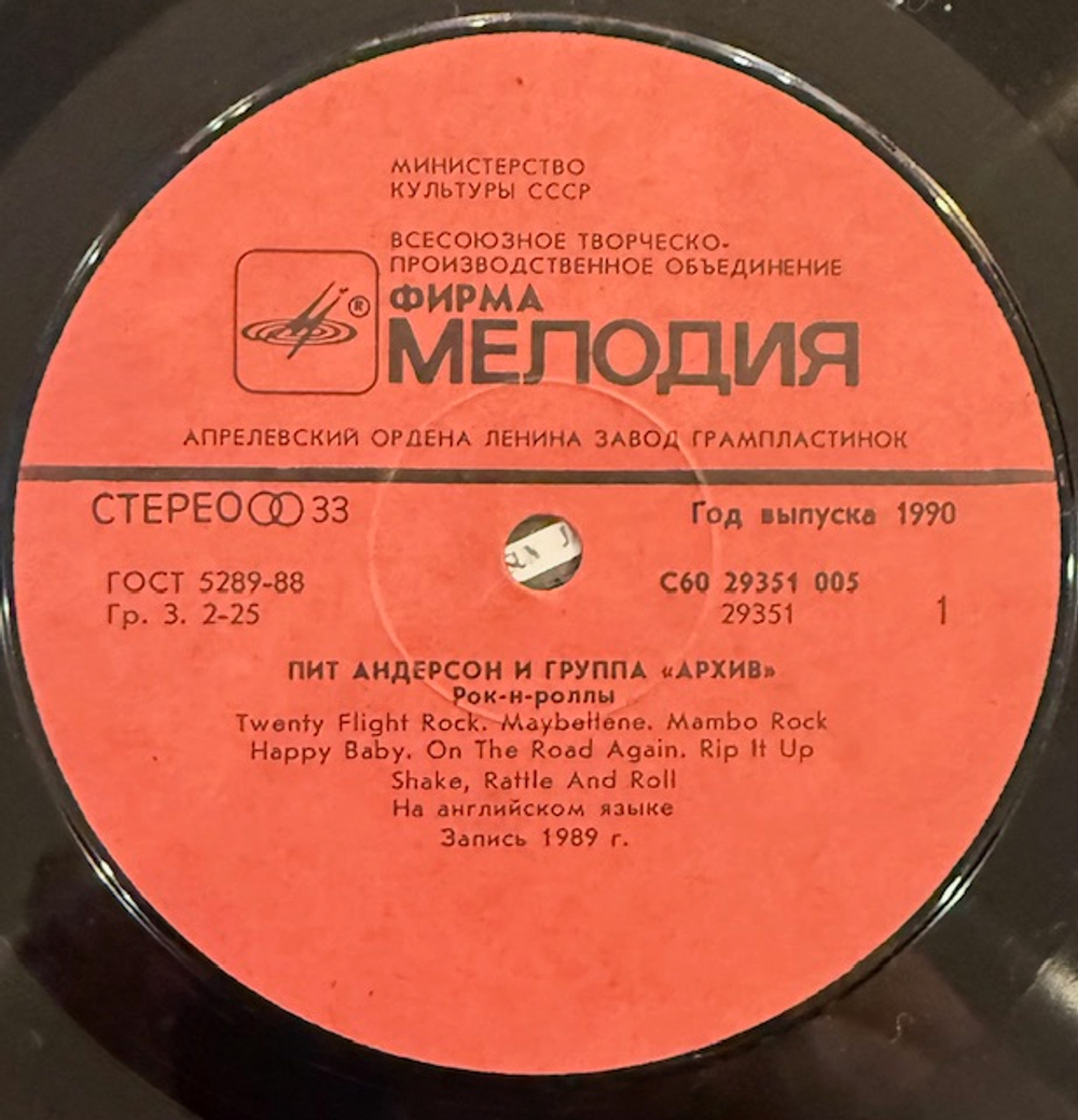 Виниловая пластинка Пит Андерсон и The Archives – Live! (Мелодия) LP