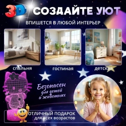 Ночник 3D Hello Kitty (Хеллоу Китти)