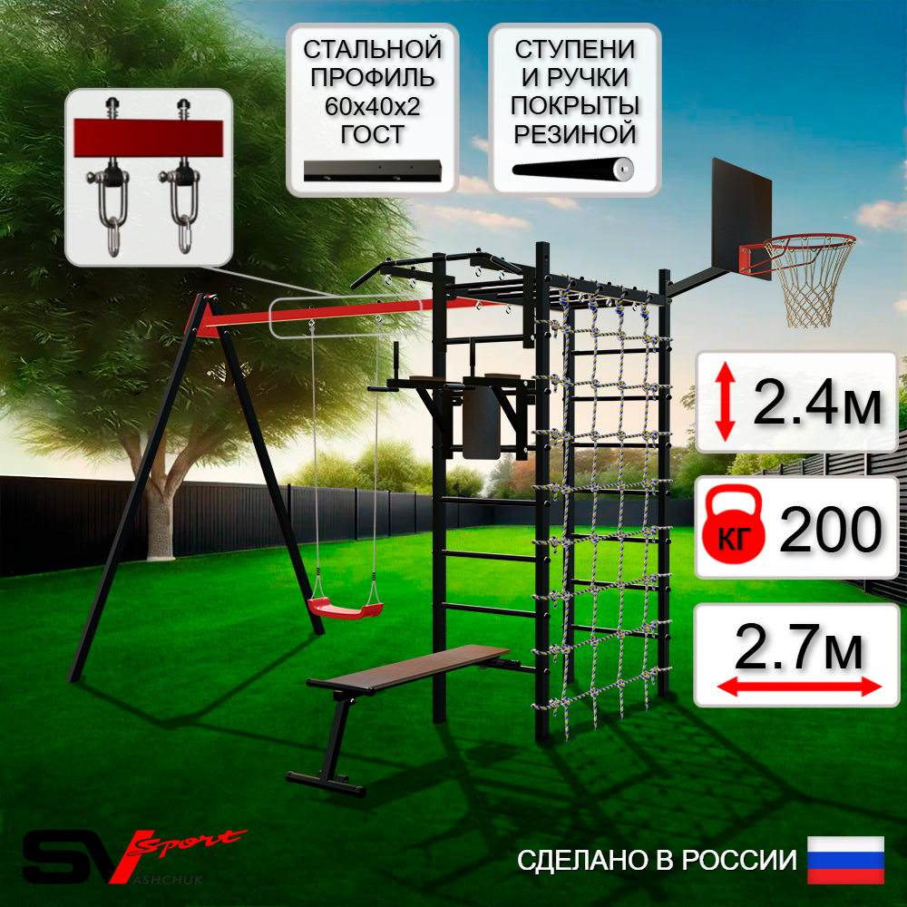 Уличный спортивно-игровой комплекс Sv Sport У3292КВ1 (Турник/Брусья/Скамья/"Лодочка"/Подвесы на втулке/Щит баскет/Сетка)