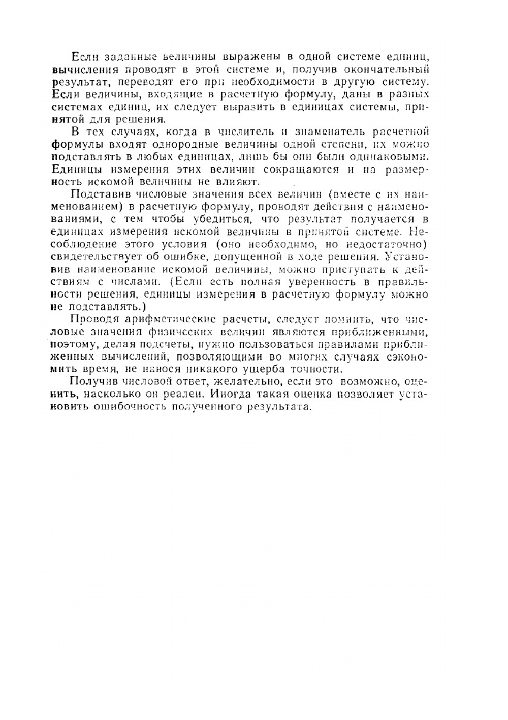 Задачи по физике и методы их решения | В.А. Балаш