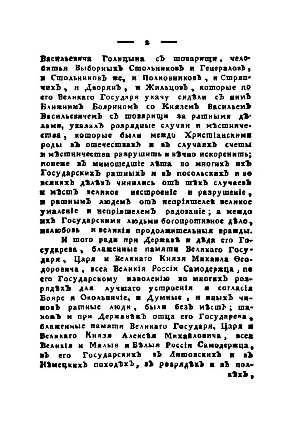 Родословная книга князей и дворян российских и выезжих. Часть 1 | Нет автора