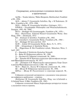 Макс Хоркхаймер. Становление Франкфуртской школы социальных исследований. Часть 1: 1914–1939 гг. | Михайлов И.А.