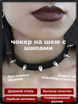 Чокер на шею с шипами черный.