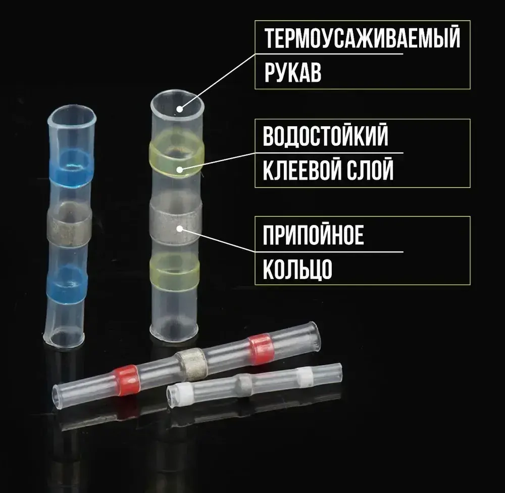 Термоусадка с припоем для проводов 25 шт