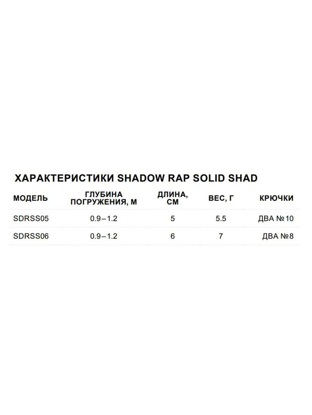 Воблер Shadow Rap Solid Shad 06, 6см, 7гр, цвет YM