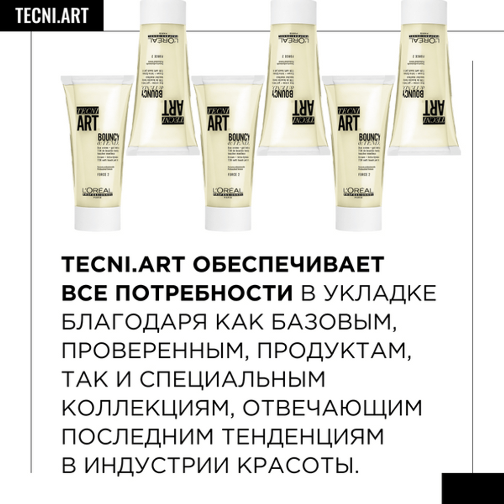 L'Oreal Professionnel Tecni.Art Bouncy&Tender Крем-гель 2-в-1 для вьющихся волос, 150 мл