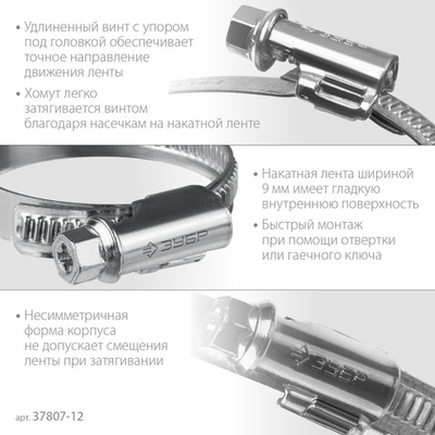 ЗУБР Х-9Н, 8 - 12 мм, накатная лента 9 мм, цинк, 50 шт, червячный хомут (37807-12)